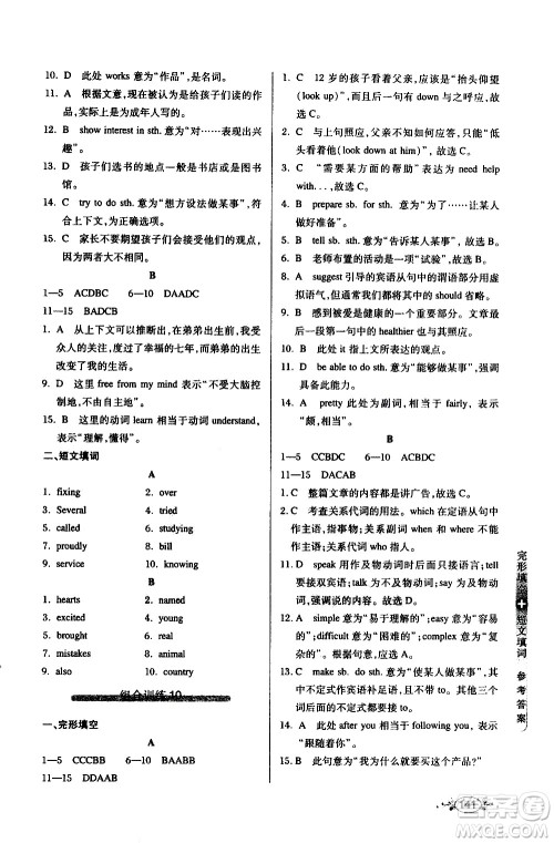 湖北教育出版社2021中学英语组合训练完形填空短文填词八年级答案