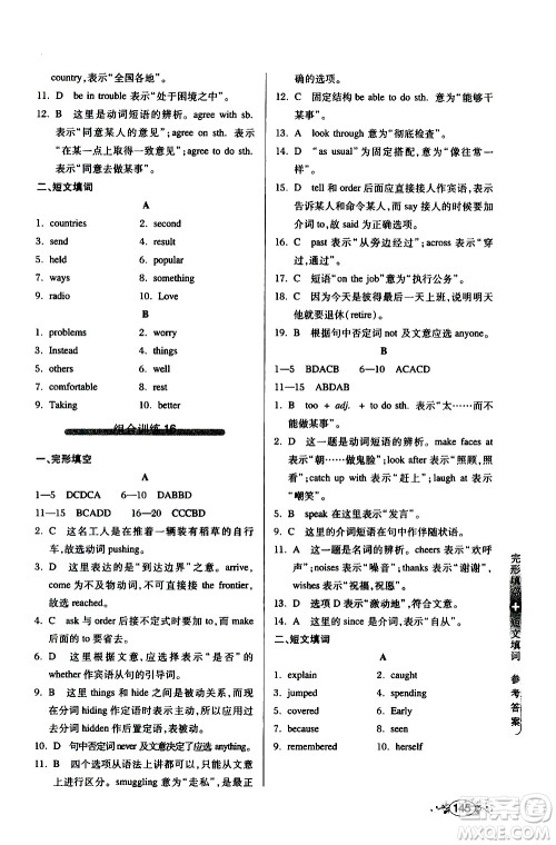 湖北教育出版社2021中学英语组合训练完形填空短文填词八年级答案