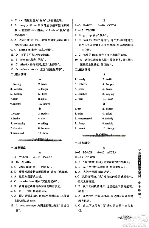 湖北教育出版社2021中学英语组合训练完形填空短文填词八年级答案