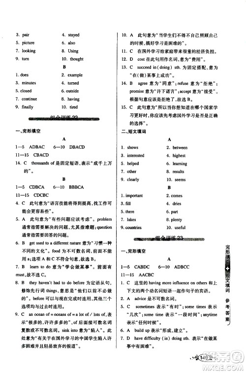 湖北教育出版社2021中学英语组合训练完形填空短文填词八年级答案