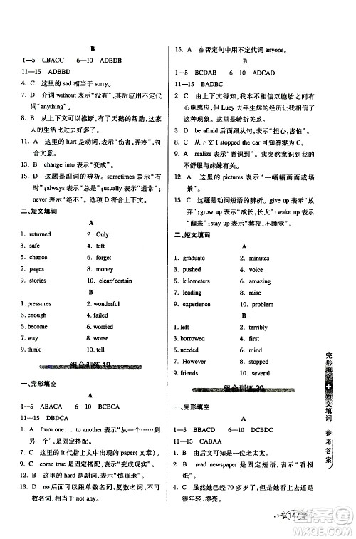 湖北教育出版社2021中学英语组合训练完形填空短文填词八年级答案