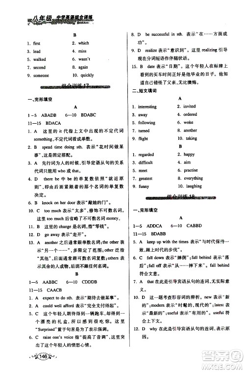 湖北教育出版社2021中学英语组合训练完形填空短文填词八年级答案