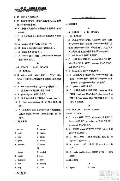湖北教育出版社2021中学英语组合训练完形填空短文填词八年级答案
