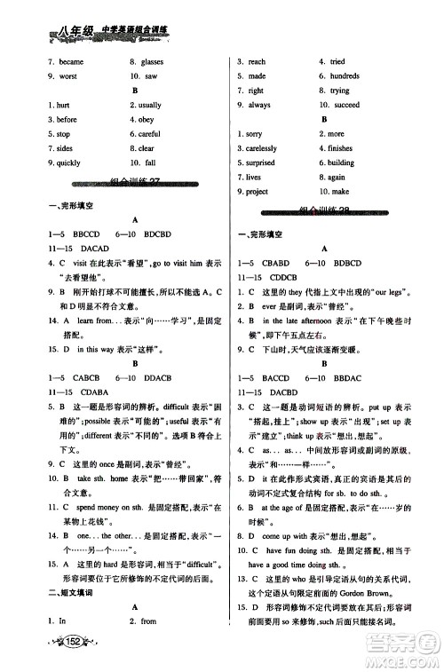 湖北教育出版社2021中学英语组合训练完形填空短文填词八年级答案