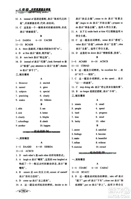 湖北教育出版社2021中学英语组合训练完形填空短文填词八年级答案