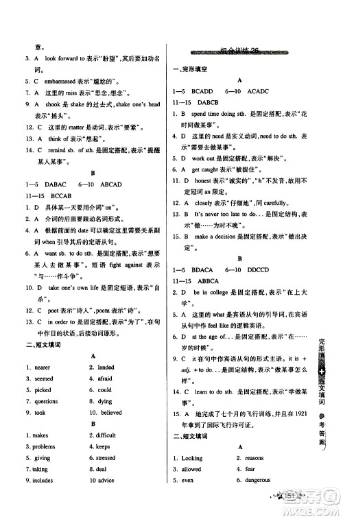 湖北教育出版社2021中学英语组合训练完形填空短文填词八年级答案