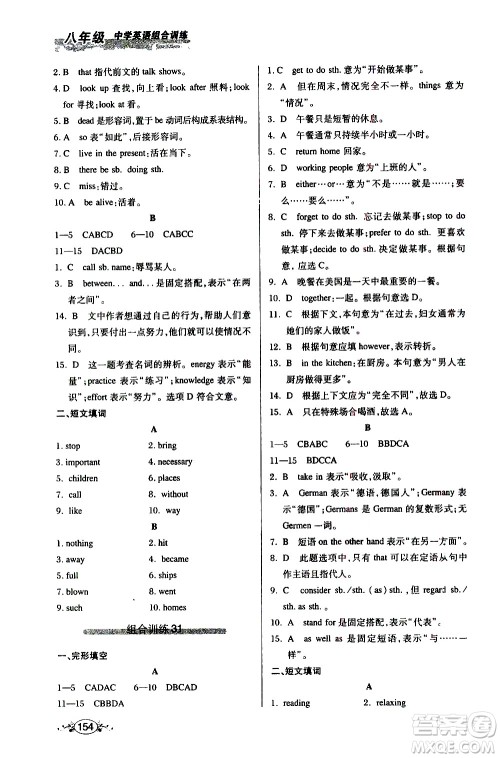 湖北教育出版社2021中学英语组合训练完形填空短文填词八年级答案