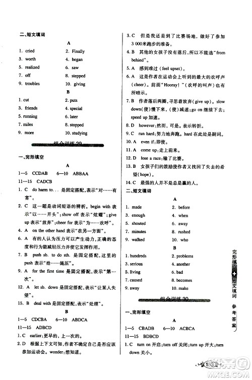 湖北教育出版社2021中学英语组合训练完形填空短文填词八年级答案