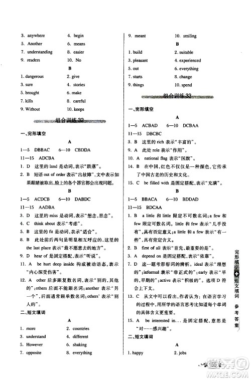 湖北教育出版社2021中学英语组合训练完形填空短文填词八年级答案