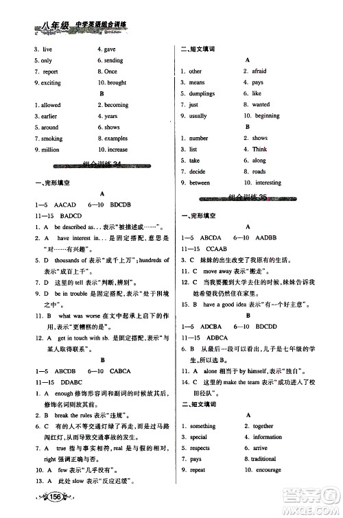 湖北教育出版社2021中学英语组合训练完形填空短文填词八年级答案