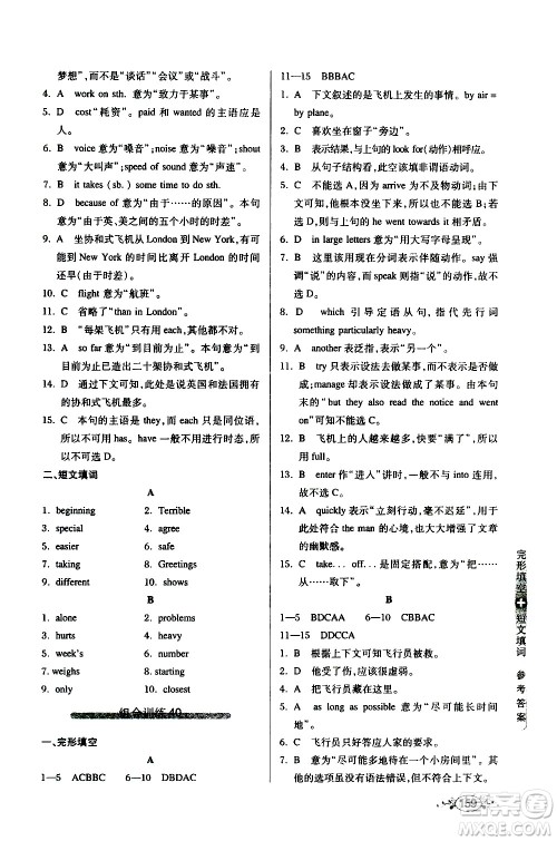 湖北教育出版社2021中学英语组合训练完形填空短文填词八年级答案