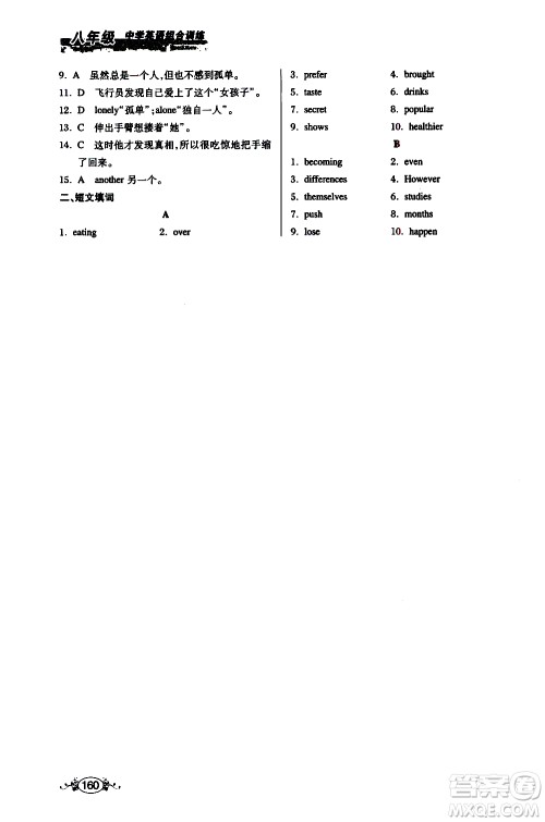 湖北教育出版社2021中学英语组合训练完形填空短文填词八年级答案