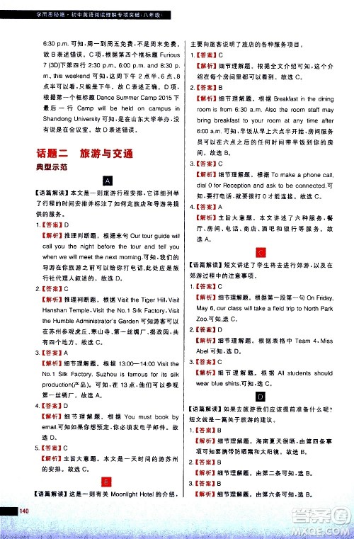 现代教育出版社2021学而思秘籍初中英语阅读理解专项突破八年级答案