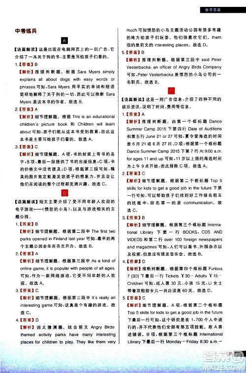 现代教育出版社2021学而思秘籍初中英语阅读理解专项突破八年级答案