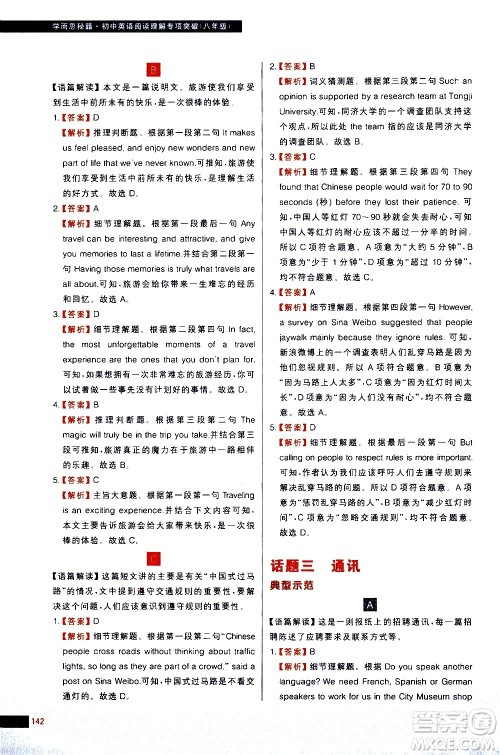 现代教育出版社2021学而思秘籍初中英语阅读理解专项突破八年级答案