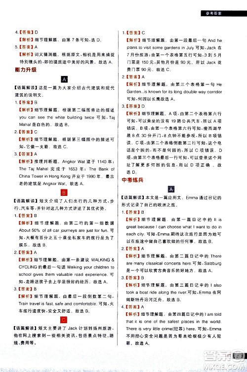 现代教育出版社2021学而思秘籍初中英语阅读理解专项突破八年级答案 现代教育出版社2021学而思秘籍初中英语阅读理解专项突破八年级答案