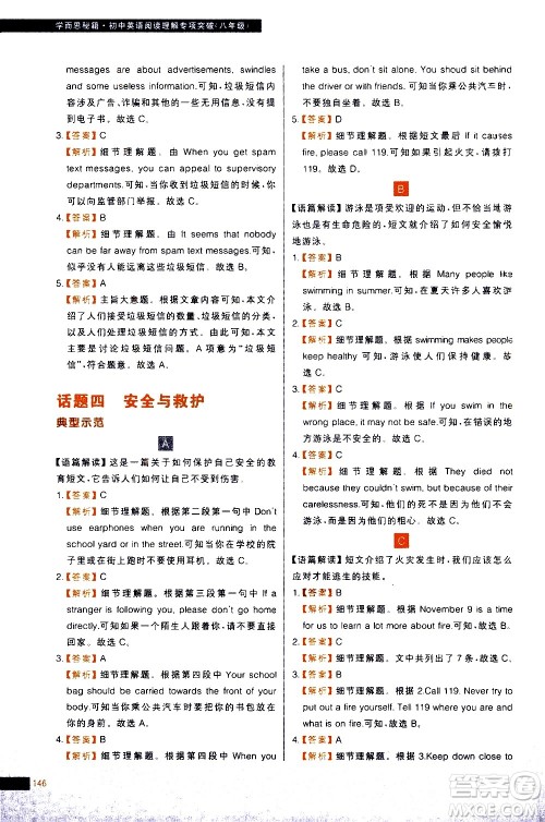 现代教育出版社2021学而思秘籍初中英语阅读理解专项突破八年级答案