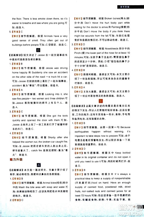 现代教育出版社2021学而思秘籍初中英语阅读理解专项突破八年级答案 现代教育出版社2021学而思秘籍初中英语阅读理解专项突破八年级答案