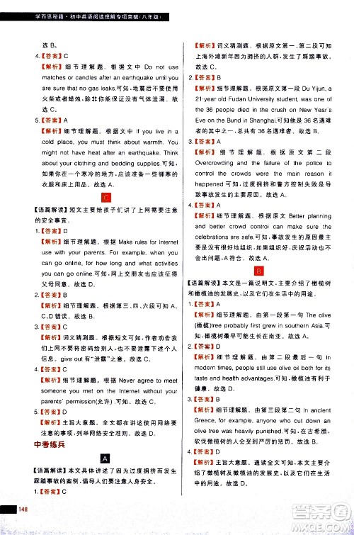 现代教育出版社2021学而思秘籍初中英语阅读理解专项突破八年级答案