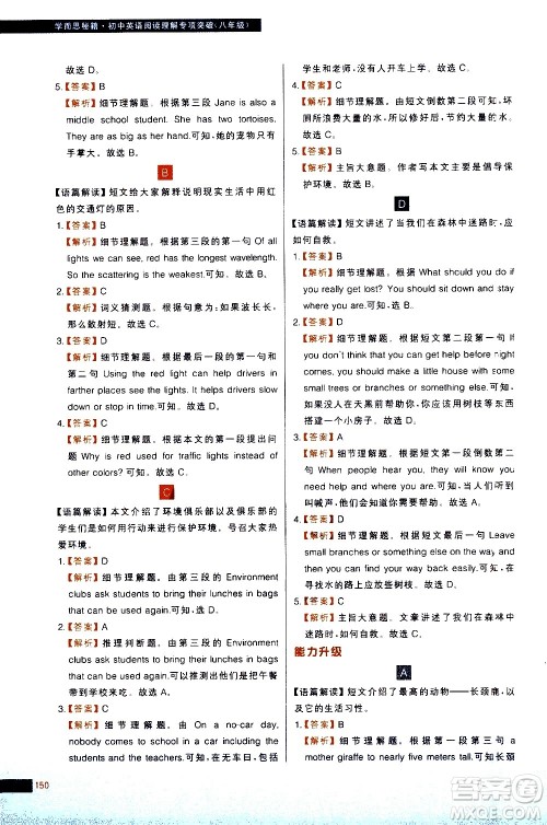 现代教育出版社2021学而思秘籍初中英语阅读理解专项突破八年级答案 现代教育出版社2021学而思秘籍初中英语阅读理解专项突破八年级答案