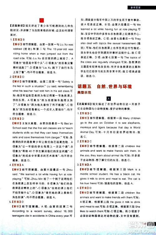 现代教育出版社2021学而思秘籍初中英语阅读理解专项突破八年级答案 现代教育出版社2021学而思秘籍初中英语阅读理解专项突破八年级答案