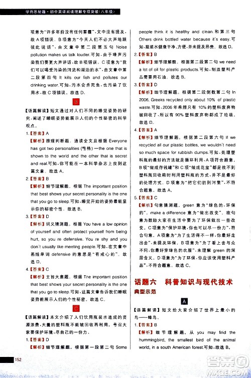 现代教育出版社2021学而思秘籍初中英语阅读理解专项突破八年级答案