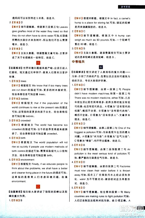 现代教育出版社2021学而思秘籍初中英语阅读理解专项突破八年级答案 现代教育出版社2021学而思秘籍初中英语阅读理解专项突破八年级答案