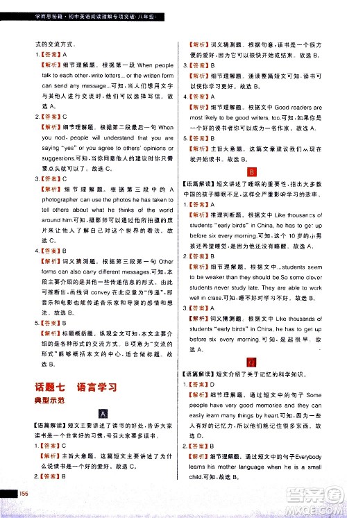 现代教育出版社2021学而思秘籍初中英语阅读理解专项突破八年级答案 现代教育出版社2021学而思秘籍初中英语阅读理解专项突破八年级答案
