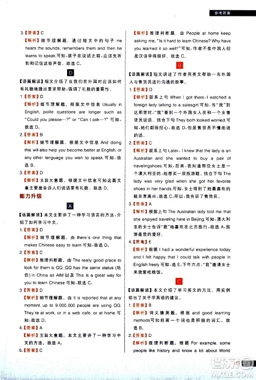 现代教育出版社2021学而思秘籍初中英语阅读理解专项突破八年级答案
