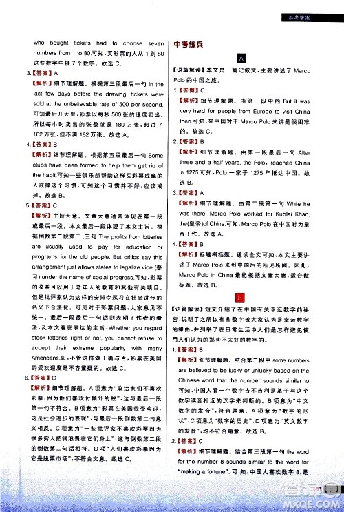 现代教育出版社2021学而思秘籍初中英语阅读理解专项突破八年级答案