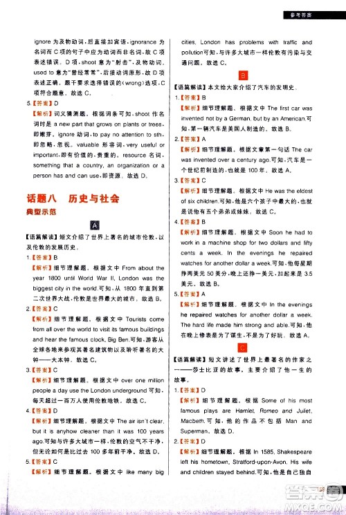 现代教育出版社2021学而思秘籍初中英语阅读理解专项突破八年级答案 现代教育出版社2021学而思秘籍初中英语阅读理解专项突破八年级答案