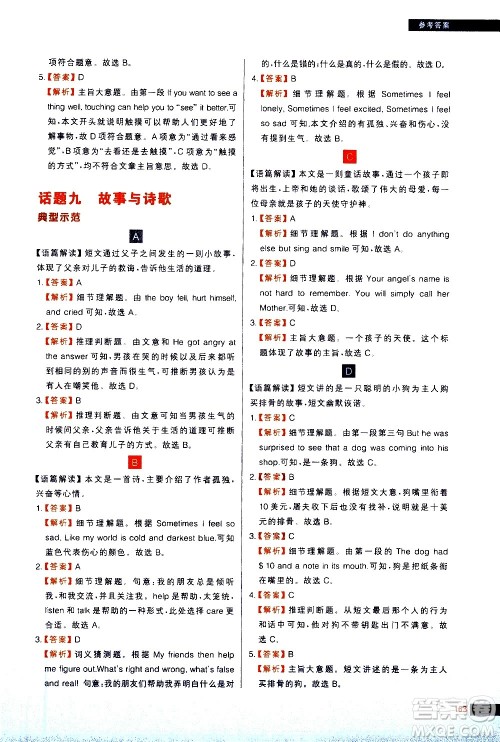 现代教育出版社2021学而思秘籍初中英语阅读理解专项突破八年级答案 现代教育出版社2021学而思秘籍初中英语阅读理解专项突破八年级答案