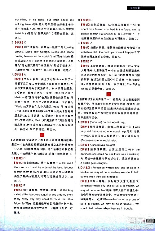 现代教育出版社2021学而思秘籍初中英语阅读理解专项突破八年级答案