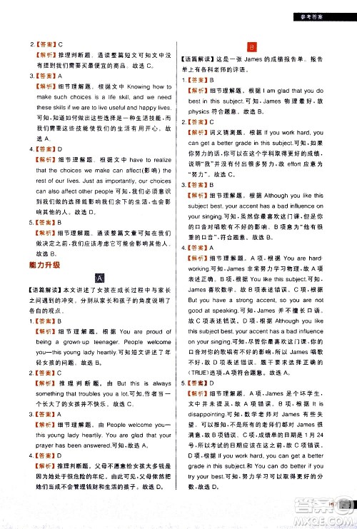 现代教育出版社2021学而思秘籍初中英语阅读理解专项突破八年级答案