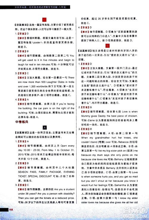 现代教育出版社2021学而思秘籍初中英语阅读理解专项突破八年级答案