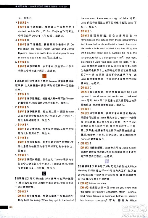 现代教育出版社2021学而思秘籍初中英语阅读理解专项突破八年级答案 现代教育出版社2021学而思秘籍初中英语阅读理解专项突破八年级答案