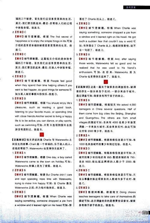 现代教育出版社2021学而思秘籍初中英语阅读理解专项突破八年级答案