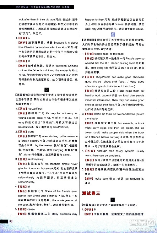 现代教育出版社2021学而思秘籍初中英语阅读理解专项突破八年级答案 现代教育出版社2021学而思秘籍初中英语阅读理解专项突破八年级答案