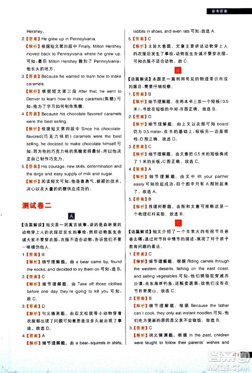 现代教育出版社2021学而思秘籍初中英语阅读理解专项突破八年级答案 现代教育出版社2021学而思秘籍初中英语阅读理解专项突破八年级答案