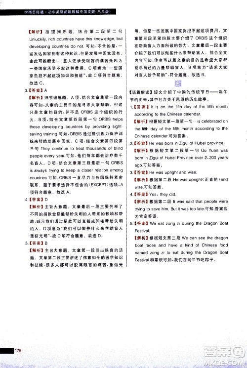 现代教育出版社2021学而思秘籍初中英语阅读理解专项突破八年级答案