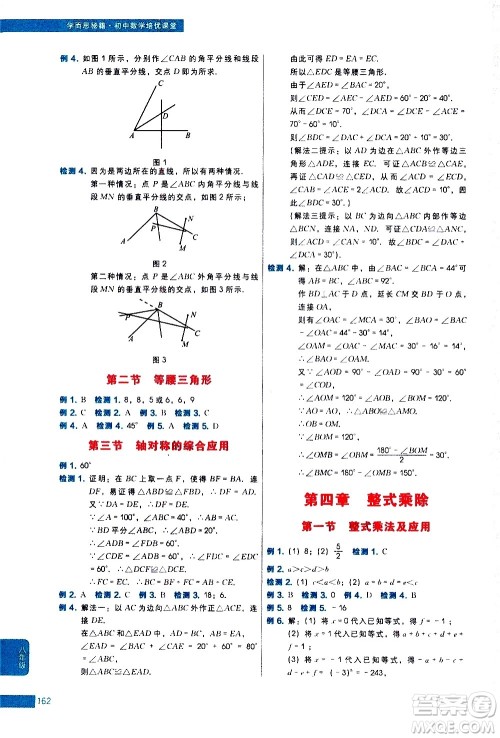 现代教育出版社2021学而思秘籍初中数学培优课堂八年级答案