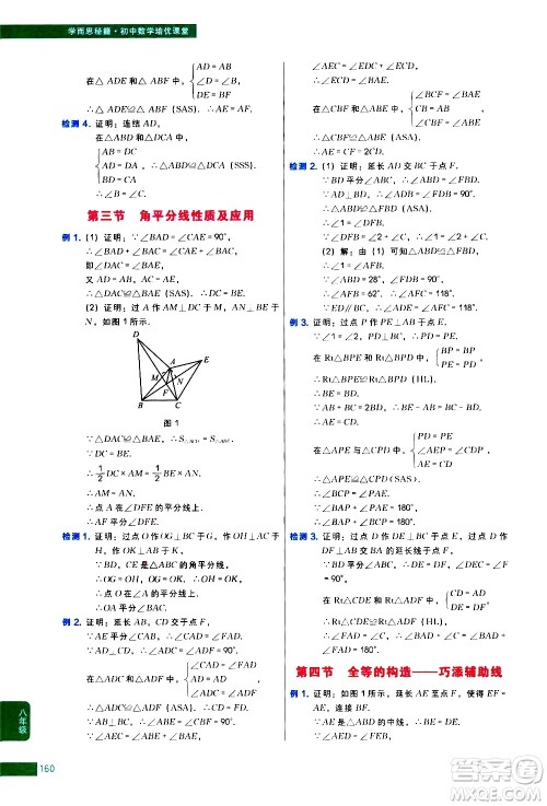 现代教育出版社2021学而思秘籍初中数学培优课堂八年级答案 现代教育出版社2021学而思秘籍初中数学培优课堂八年级答案