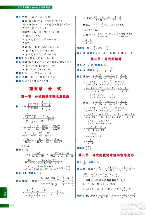 现代教育出版社2021学而思秘籍初中数学培优课堂八年级答案