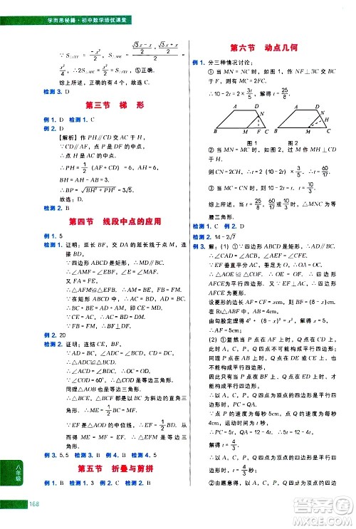 现代教育出版社2021学而思秘籍初中数学培优课堂八年级答案
