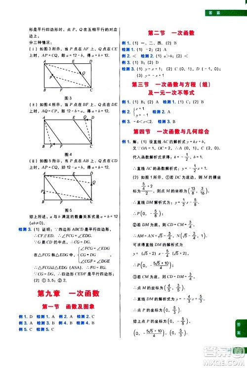 现代教育出版社2021学而思秘籍初中数学培优课堂八年级答案