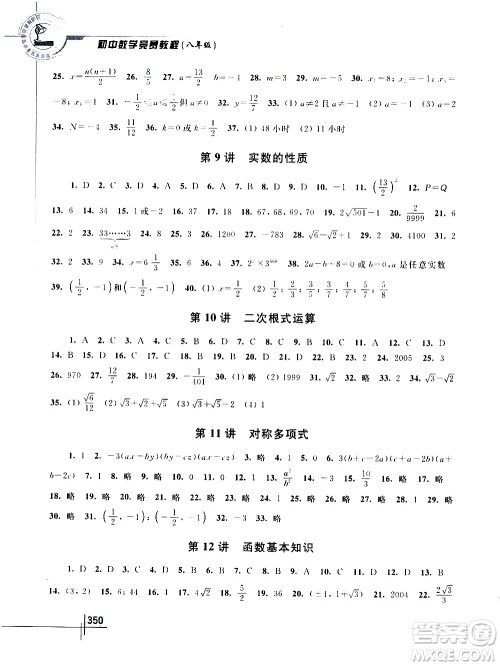 浙江大学出版社2021年初中数学竞赛教程八年级答案 浙江大学出版社2021年初中数学竞赛教程八年级答案