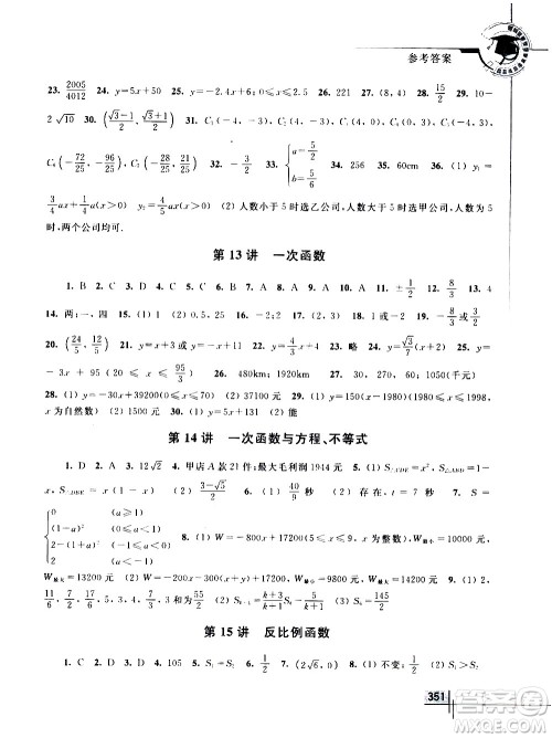 浙江大学出版社2021年初中数学竞赛教程八年级答案