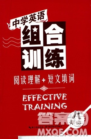 湖北教育出版社2021中学英语组合训练阅读理解短文填词八年级答案