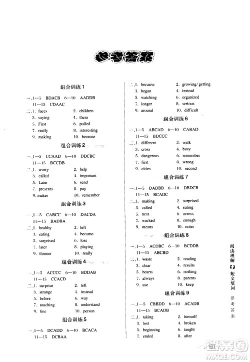湖北教育出版社2021中学英语组合训练阅读理解短文填词八年级答案