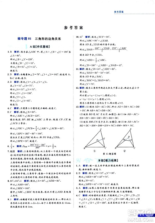 浙江大学出版社2021年培优新思路初中数学八年级答案